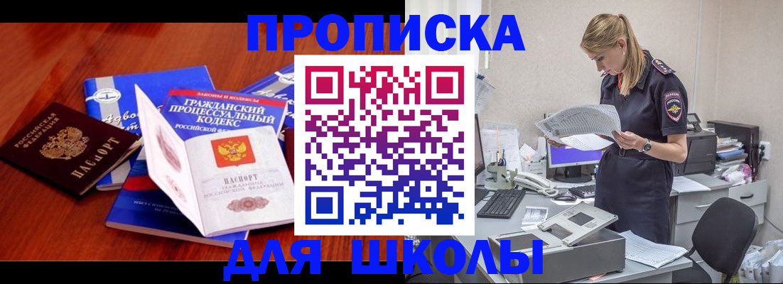 купить прописку в Сосенском