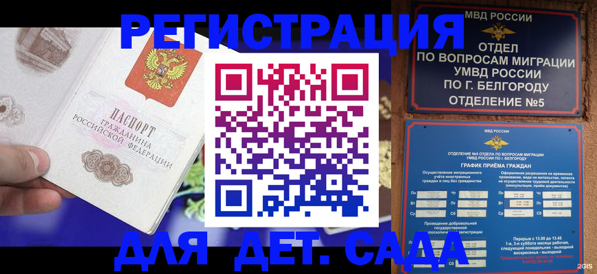 прописка ребенка в Сосенском