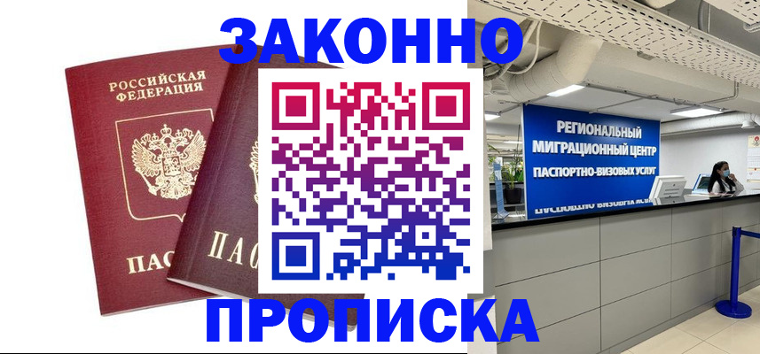 временная регистрация 2025 в Сосенском